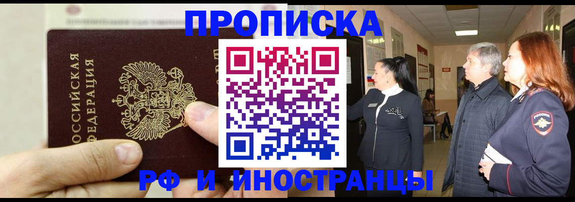 временная прописка в Красновишерске